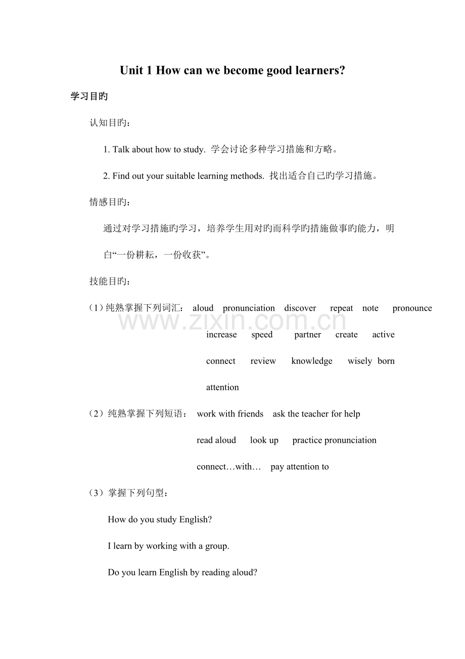 2023年Unit1Howcanwebecomegoodlearners教案00001.doc_第1页