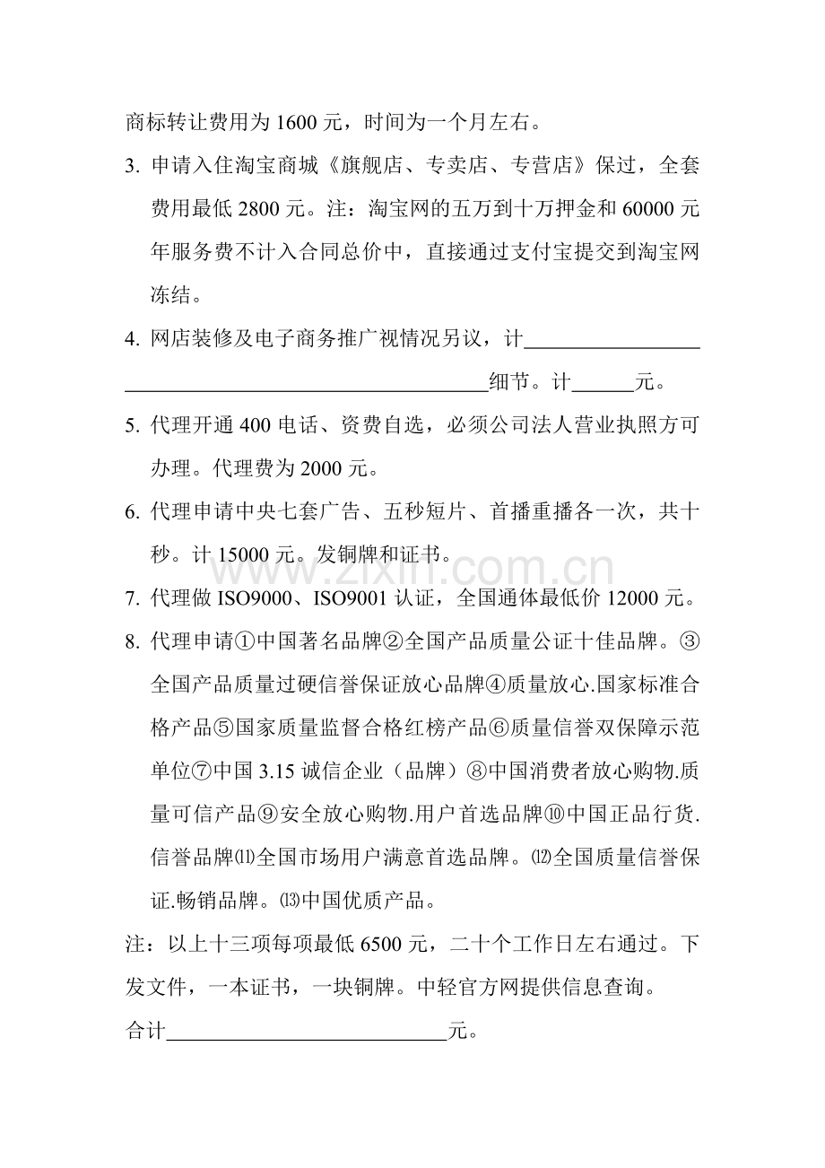 《淘宝代理合同》.doc_第2页