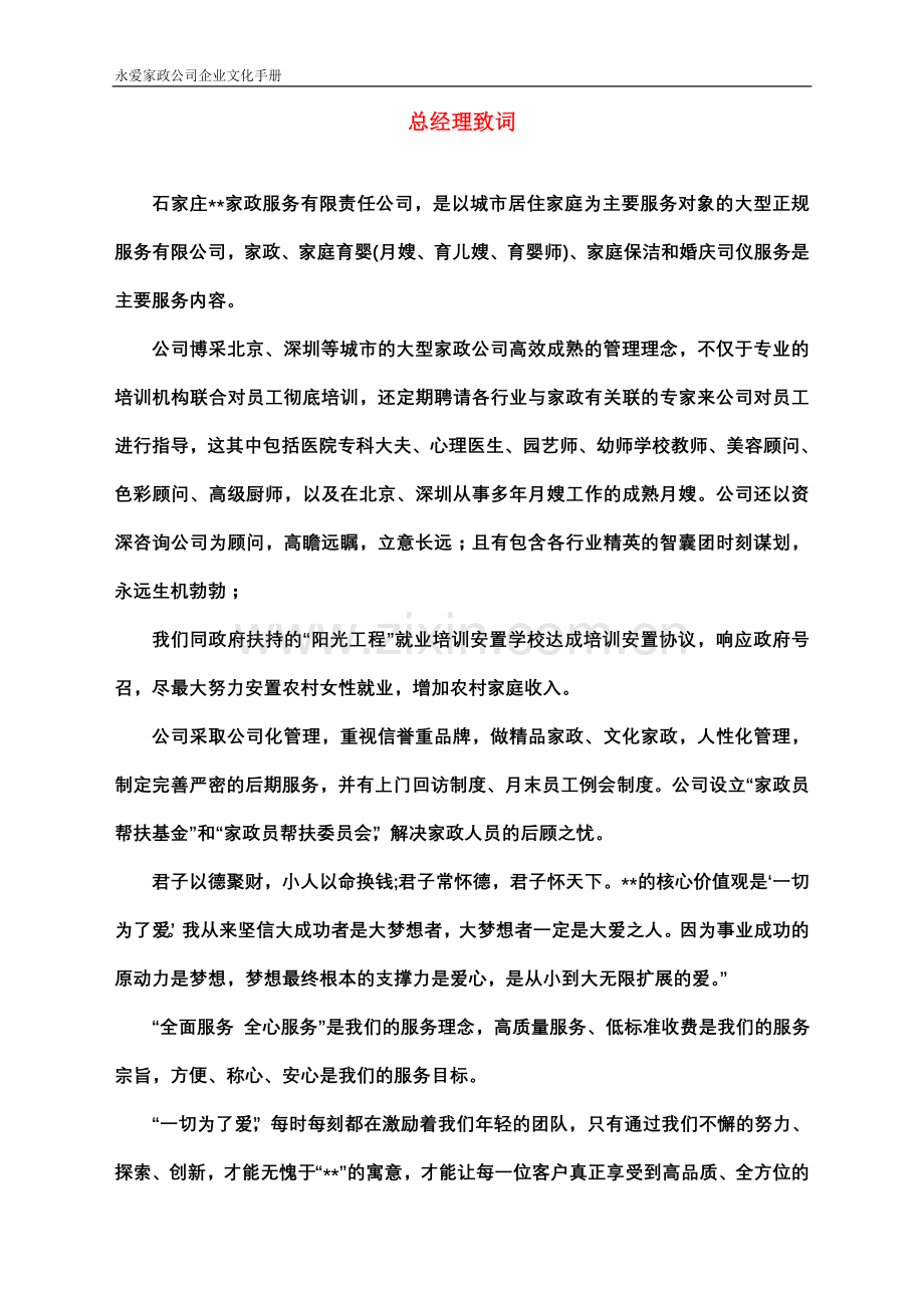 家政服务公司企业文化手册.doc_第2页