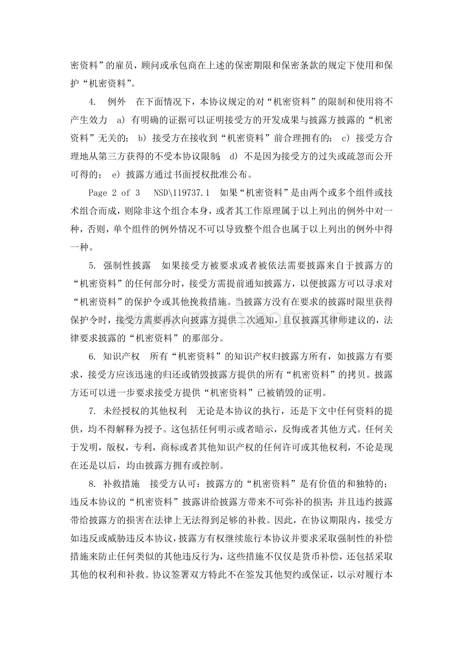 共同保密协议.docx_第2页