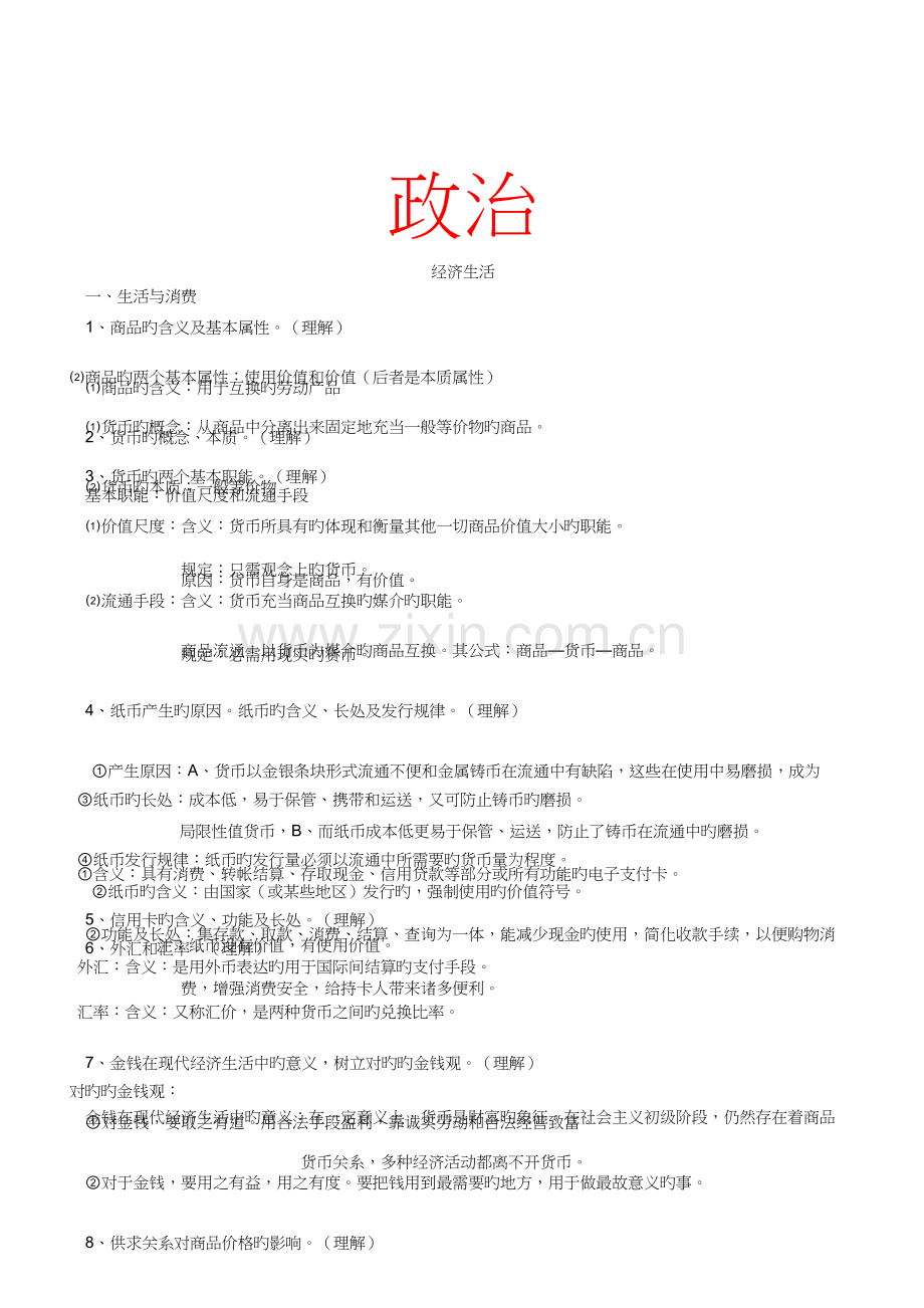 2023年政治历史地理学业水平考试总复习内容资料WORD全.doc_第1页