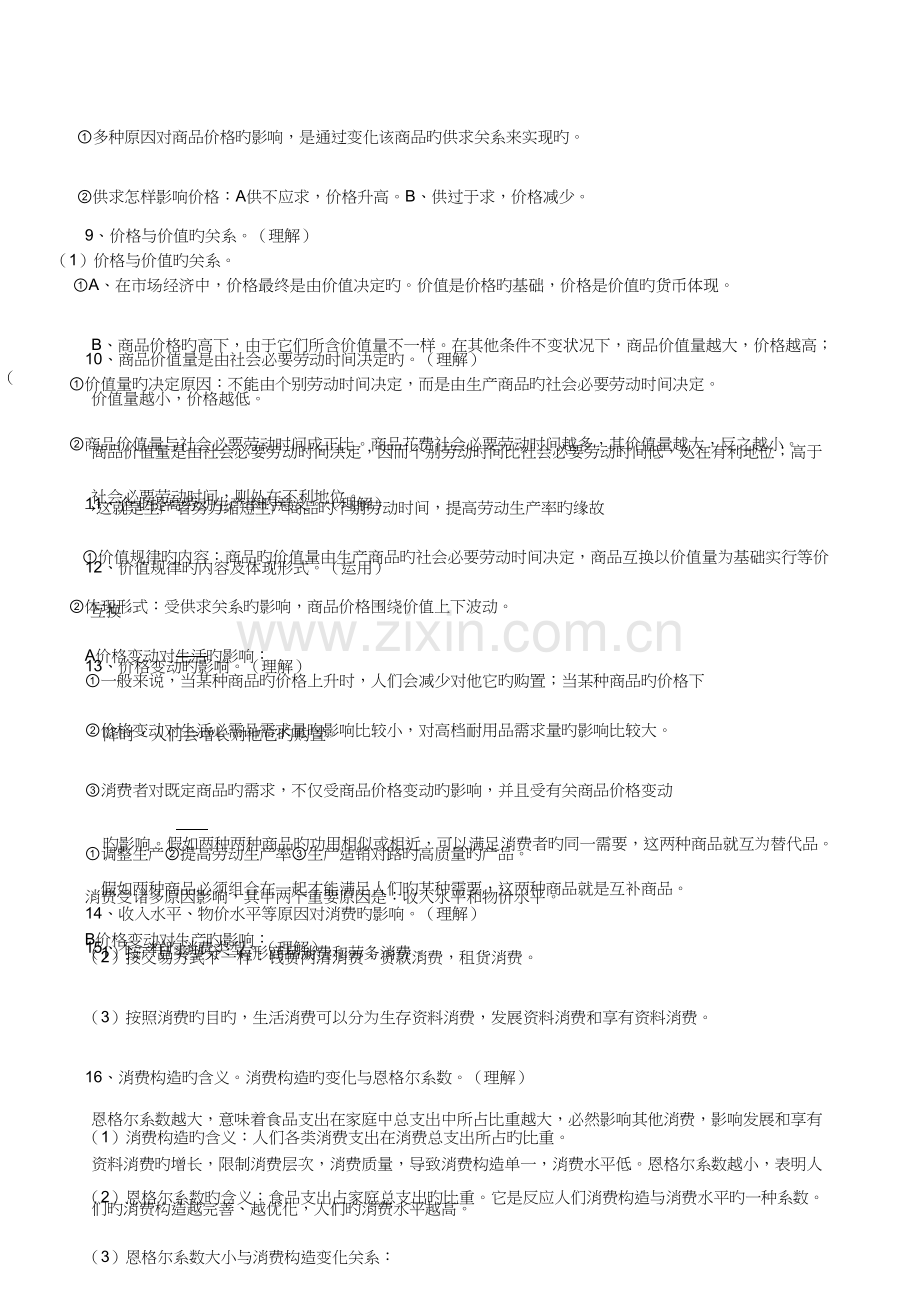 2023年政治历史地理学业水平考试总复习内容资料WORD全.doc_第2页