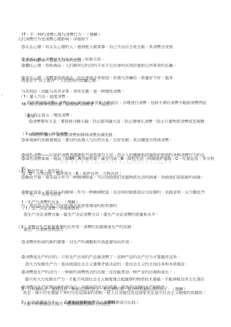 2023年政治历史地理学业水平考试总复习内容资料WORD全.doc_第3页