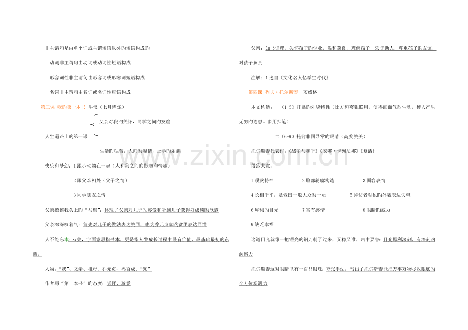 2023年八年级下册语文复习笔记.doc_第3页