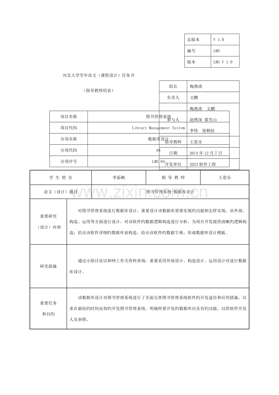 图书管理系统数据库设计(DOC)模板.doc_第2页