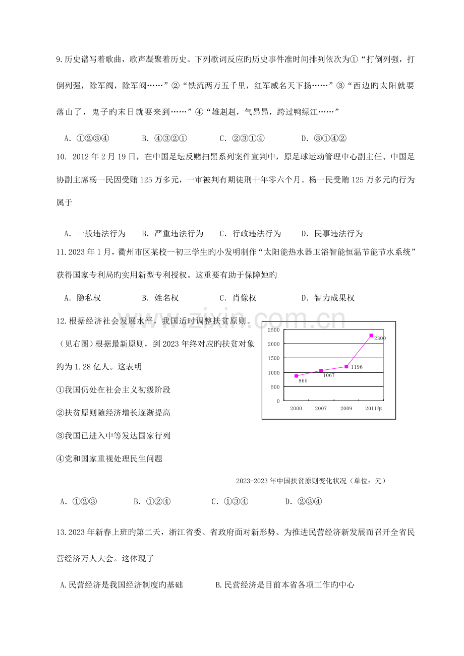 2023年衢州学业水平考试调研卷.doc_第3页