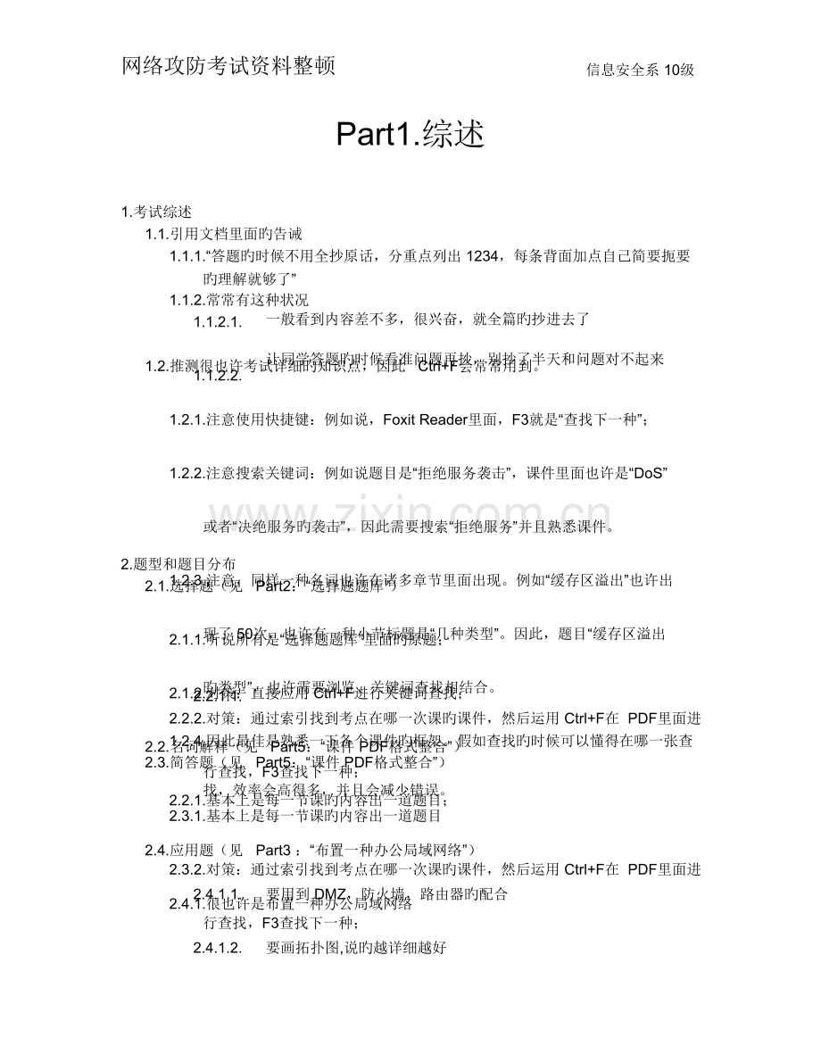 2023年网络安全攻防题库附选择题.doc_第2页