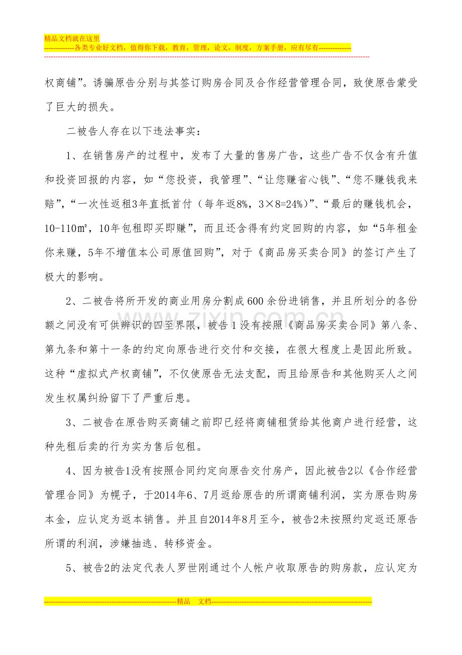 民事诉状-(商品房买卖合同纠纷).doc_第2页