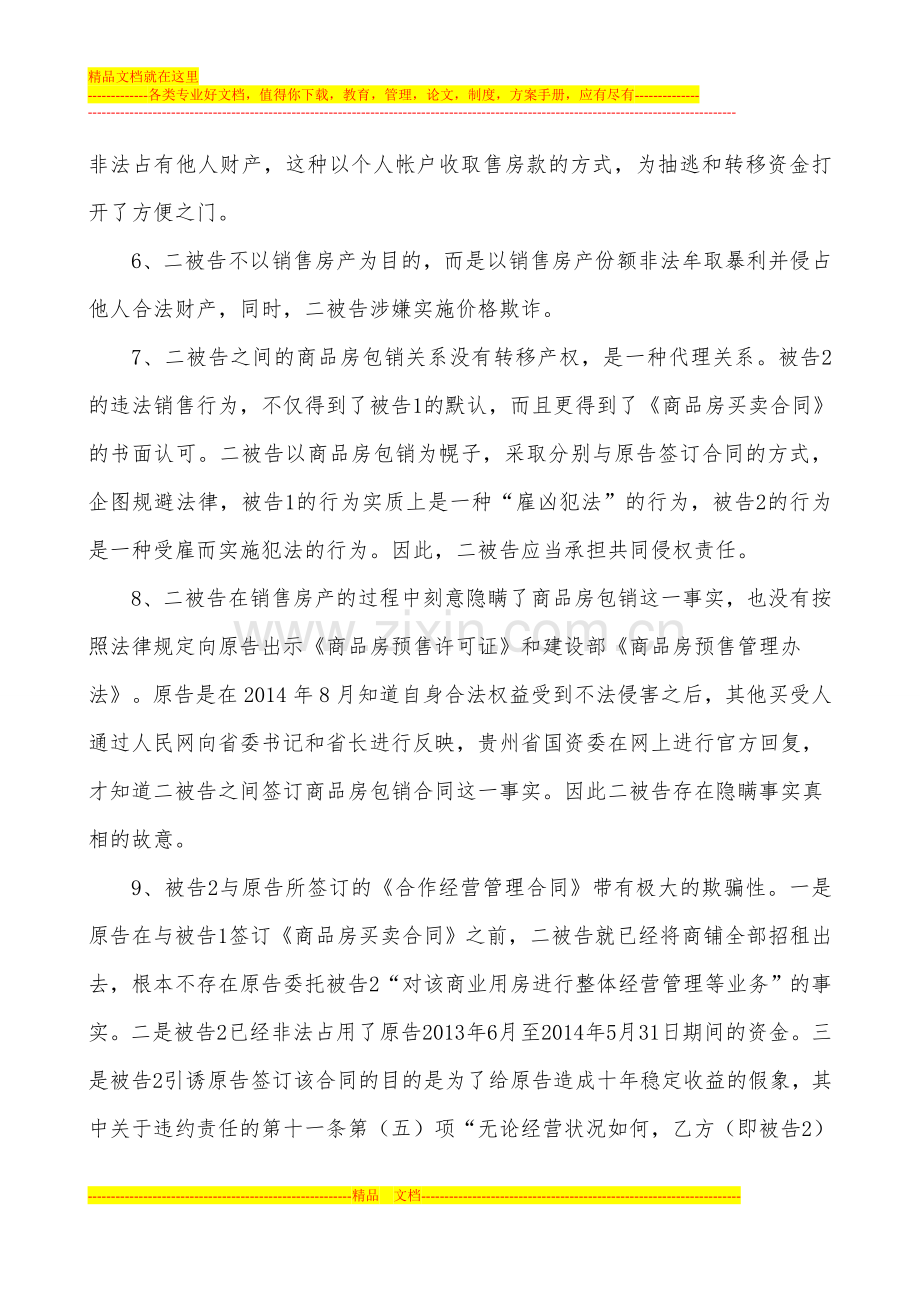 民事诉状-(商品房买卖合同纠纷).doc_第3页