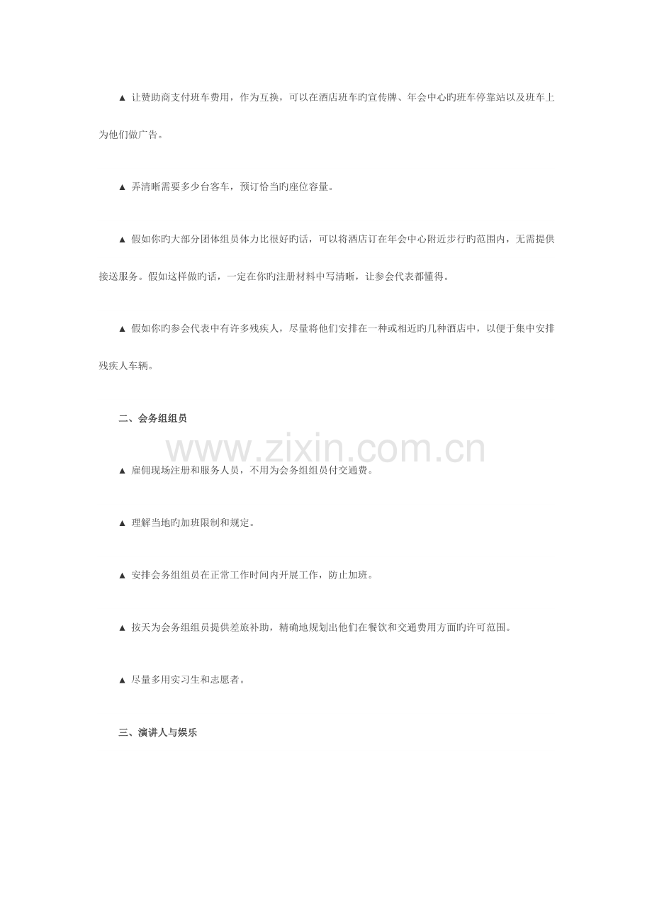 年会策划者控制年会成本的基本方法.doc_第2页