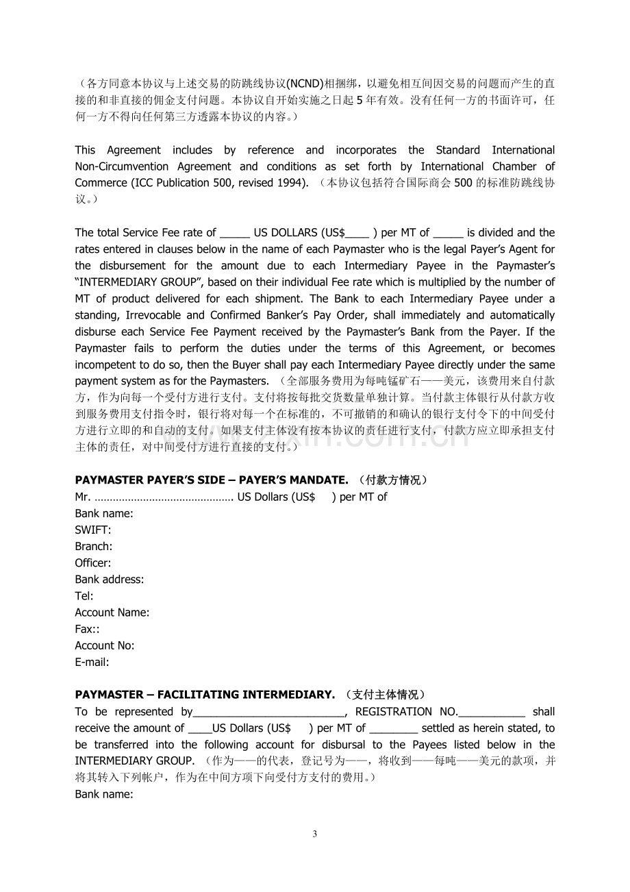 保密与不跨越协议书(NCND).doc_第3页