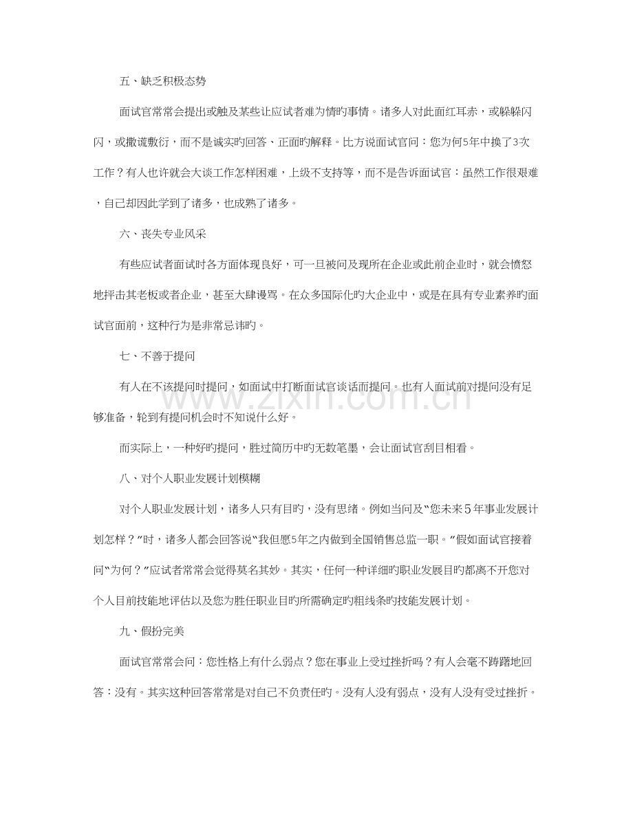 2023年移动营业员面试技巧.doc_第2页