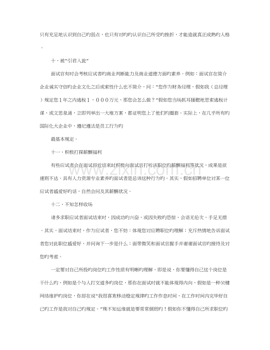 2023年移动营业员面试技巧.doc_第3页