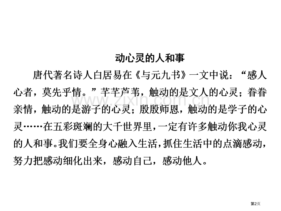 同步写作序列学案1市公开课一等奖省优质课赛课一等奖课件.pptx_第2页