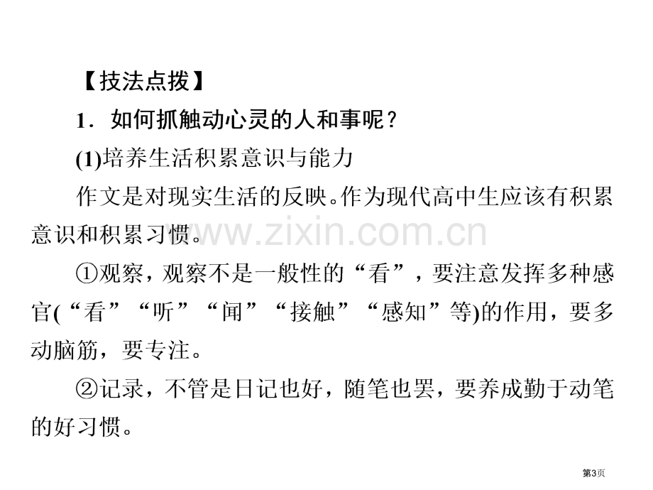 同步写作序列学案1市公开课一等奖省优质课赛课一等奖课件.pptx_第3页