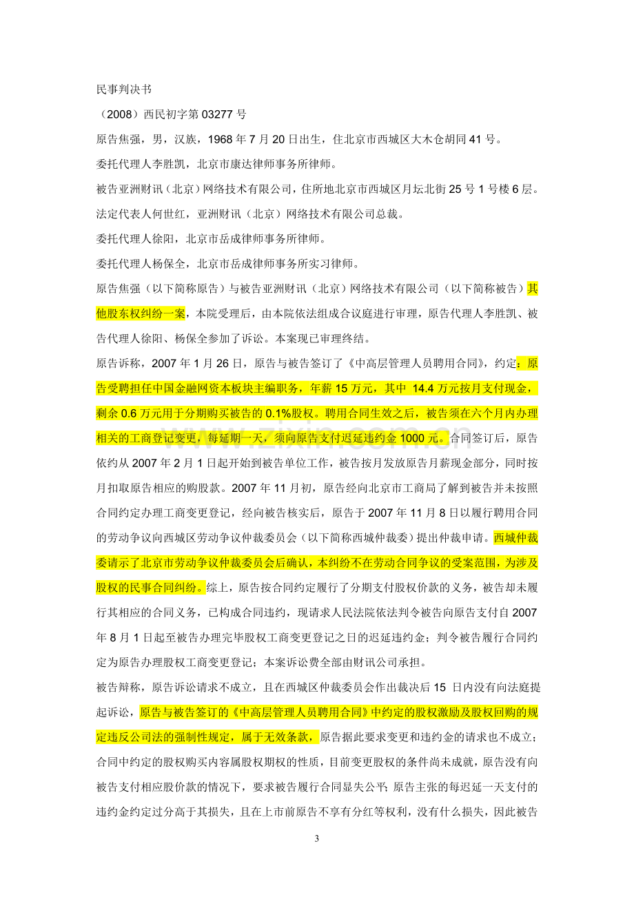 有限责任公司实施股权激励相关法律规定.doc_第3页