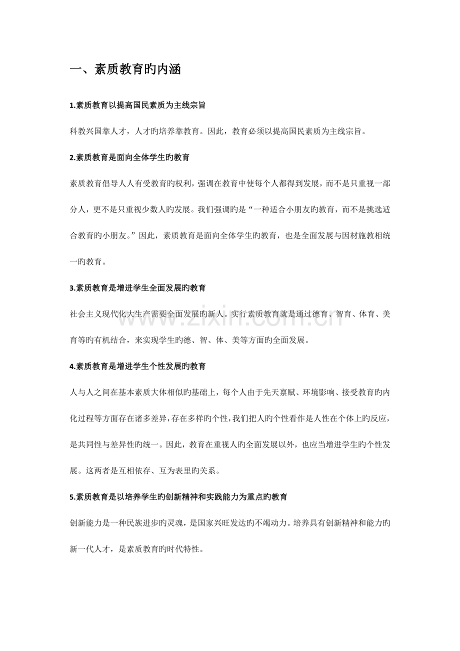 2023年教师招聘教育学主观题思路整理.docx_第2页