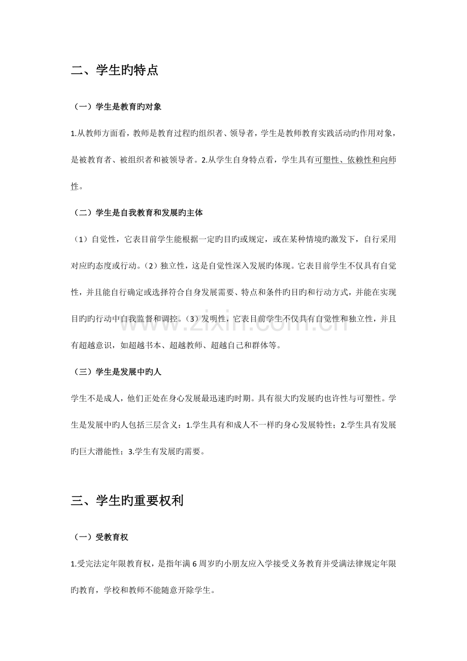 2023年教师招聘教育学主观题思路整理.docx_第3页