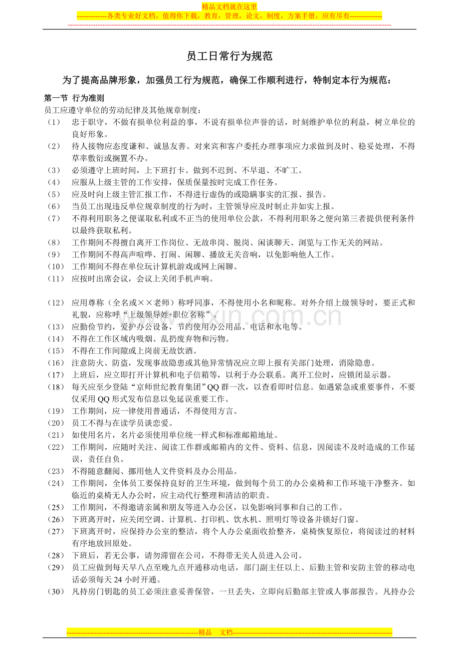 员工日常行为规范订合同版式.doc_第1页