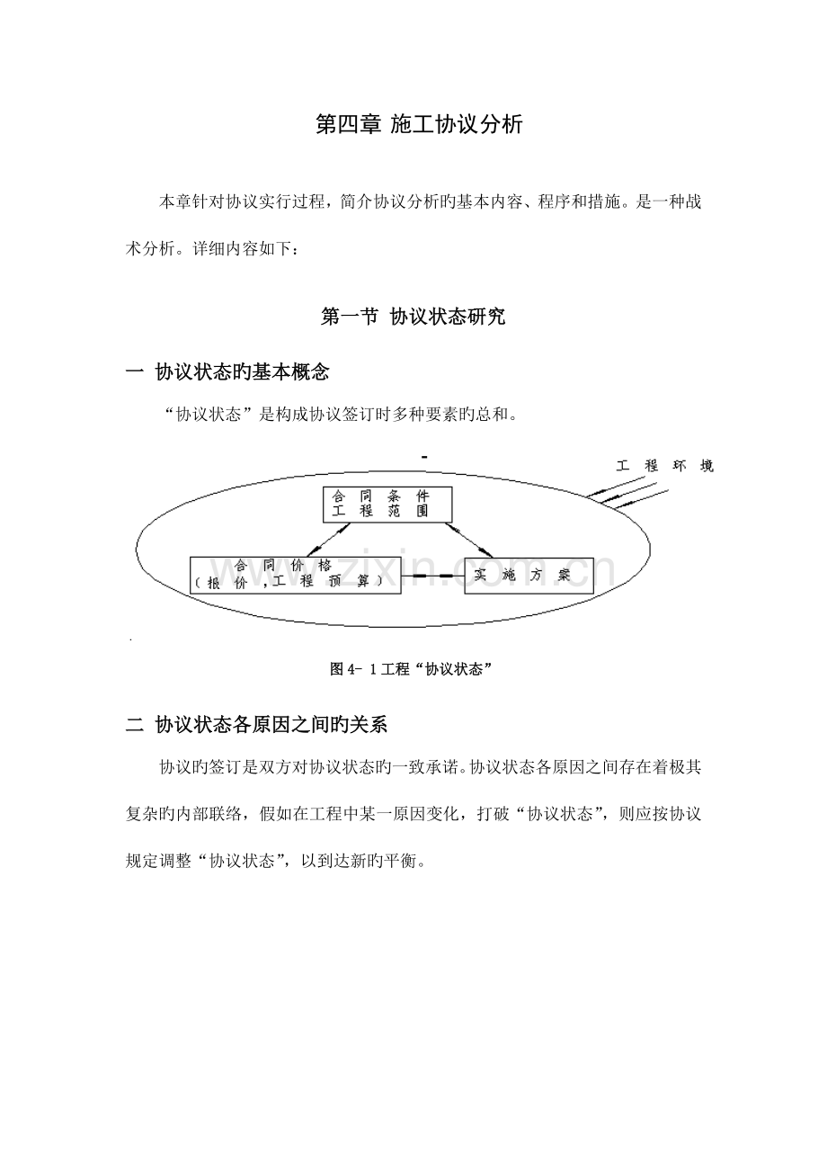 施工合同分析.doc_第1页