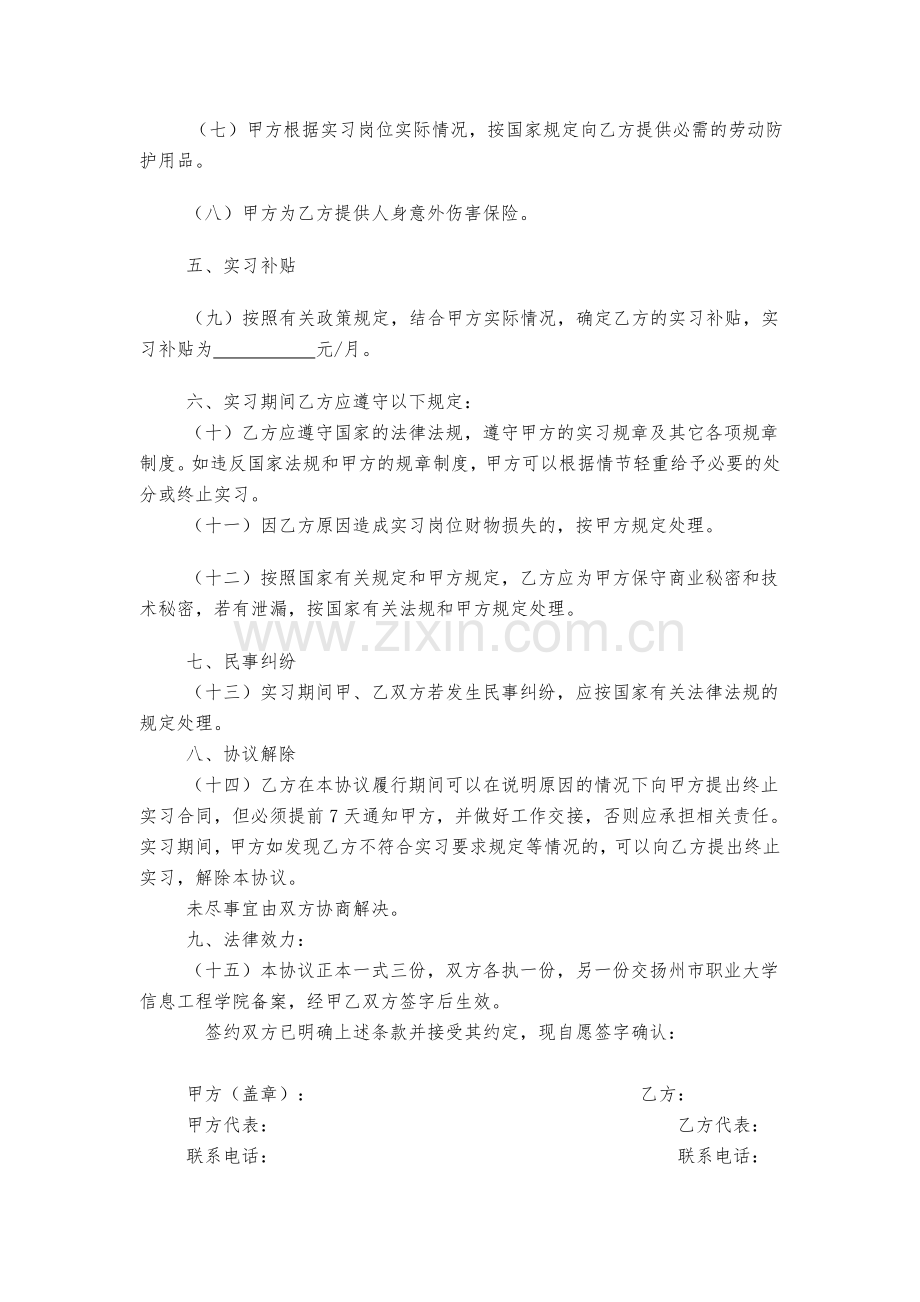 实习协议书模板.doc_第2页