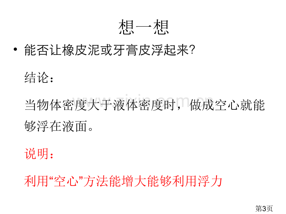 中考物理浮力中考复习-省名师优质课赛课获奖课件市赛课一等奖课件.ppt_第3页