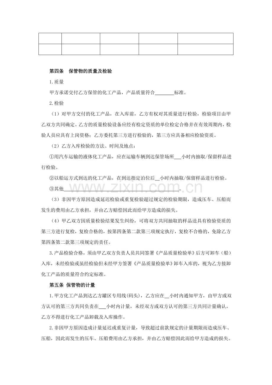 化工产品仓储合同(液体).doc_第2页