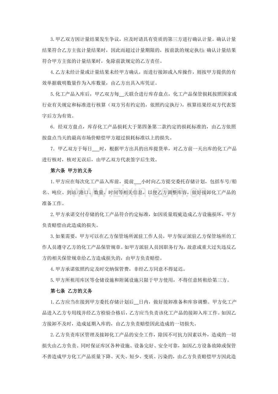 化工产品仓储合同(液体).doc_第3页