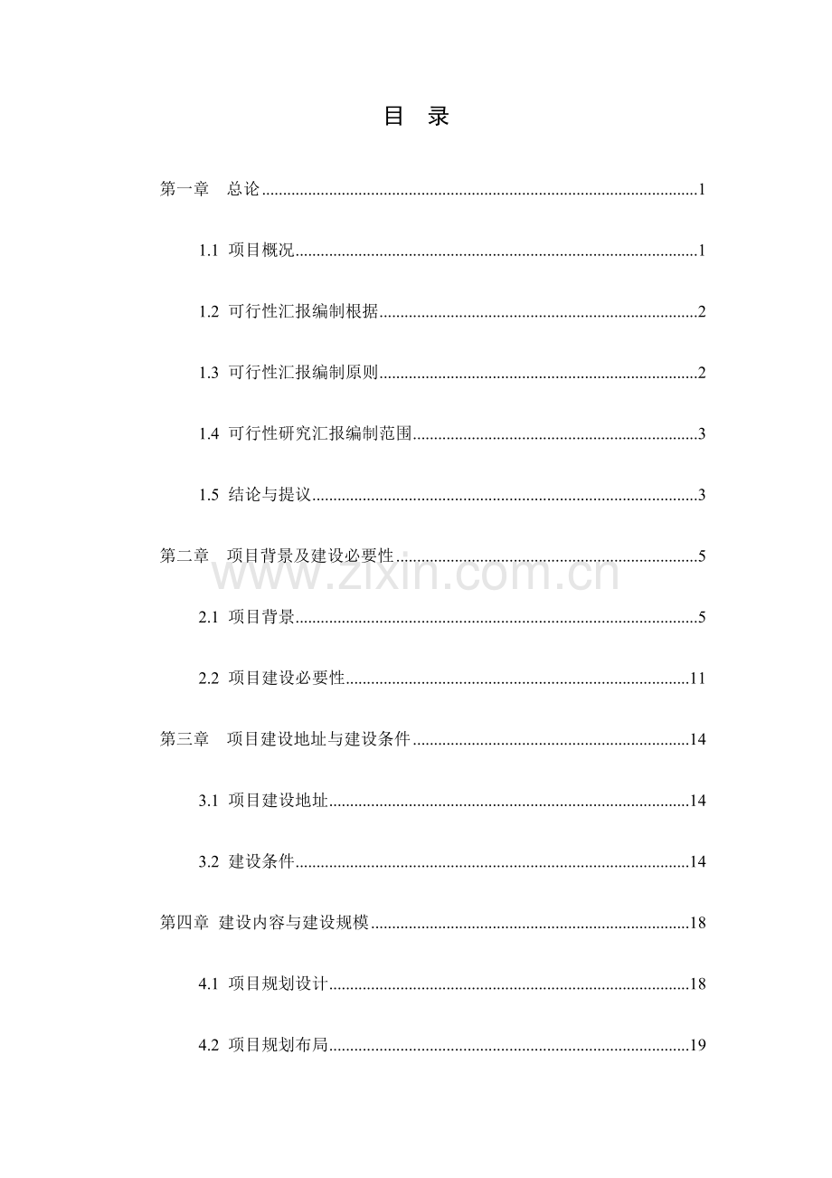 安置点建设项目可行性研究报告.docx_第3页