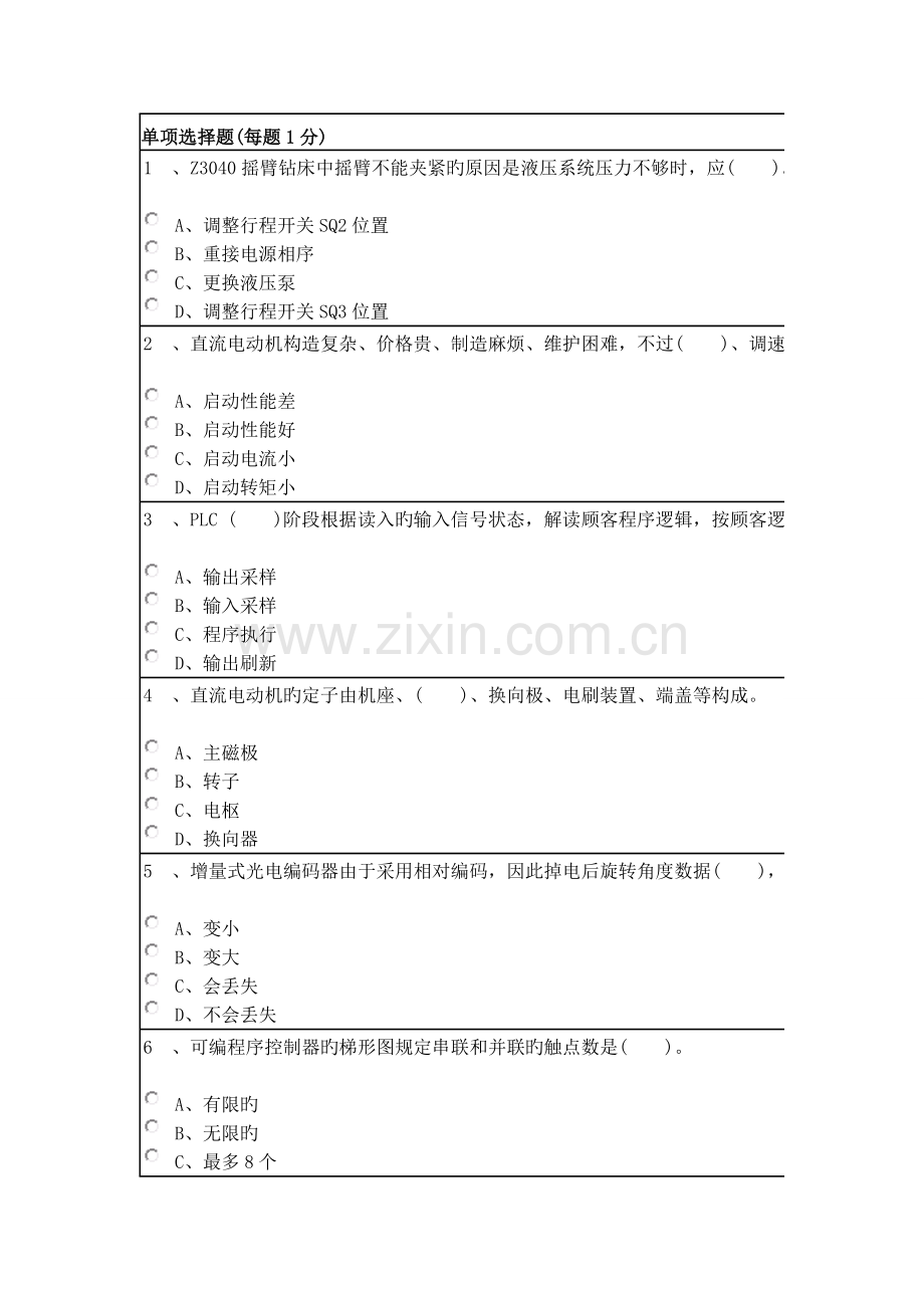 2023年维修电工中级题库部分试题.doc_第1页