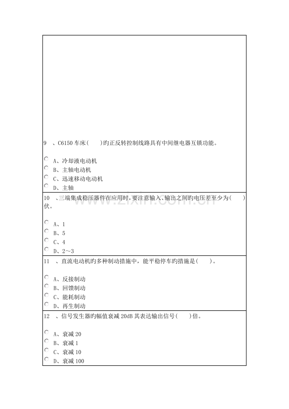 2023年维修电工中级题库部分试题.doc_第3页