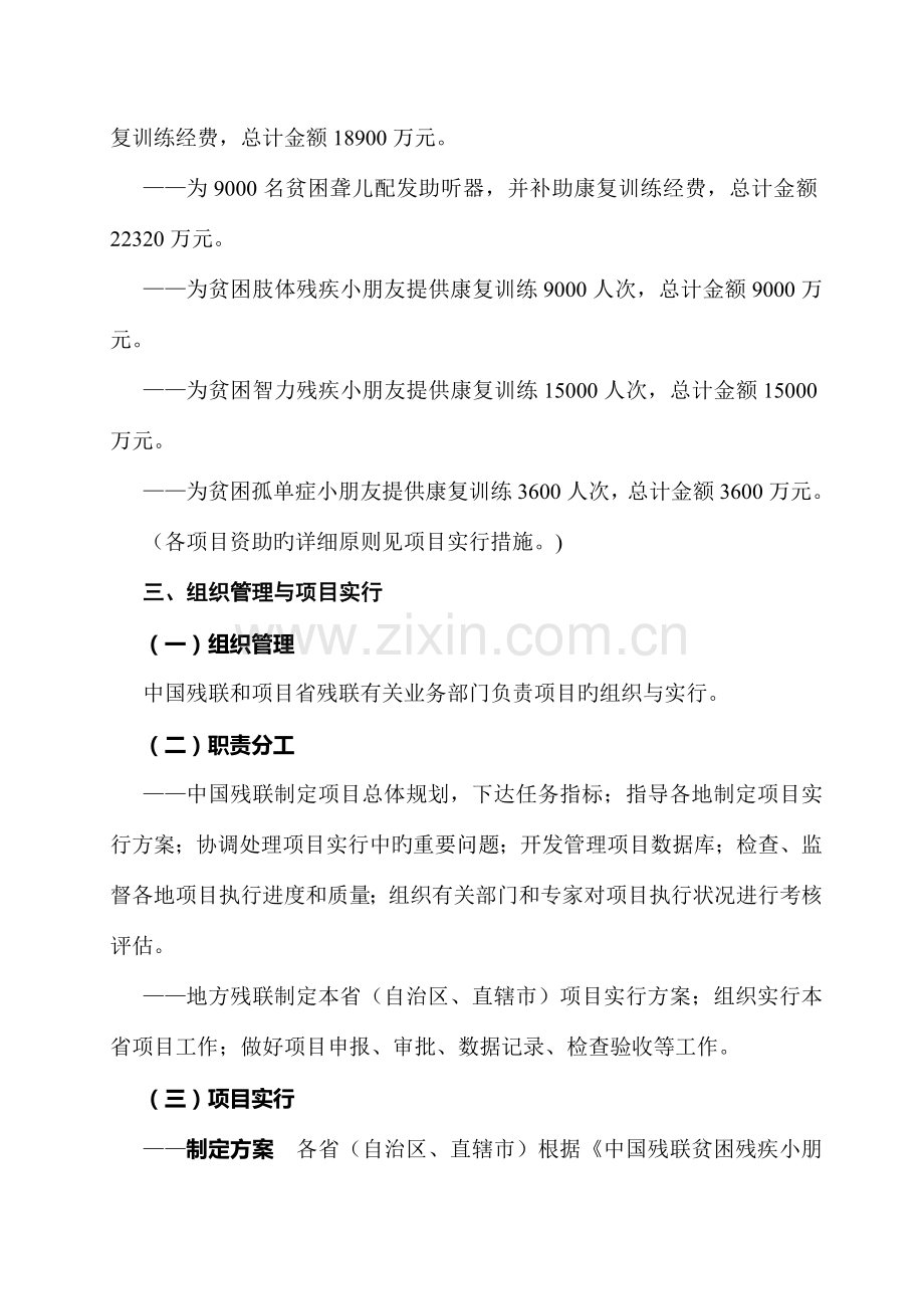 中国残联贫困残疾儿童抢救性康复项目.doc_第3页