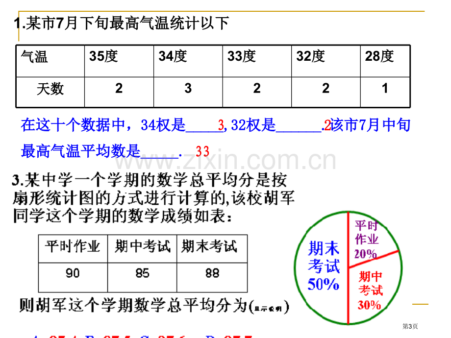 新版平均数市名师优质课比赛一等奖市公开课获奖课件.pptx_第3页