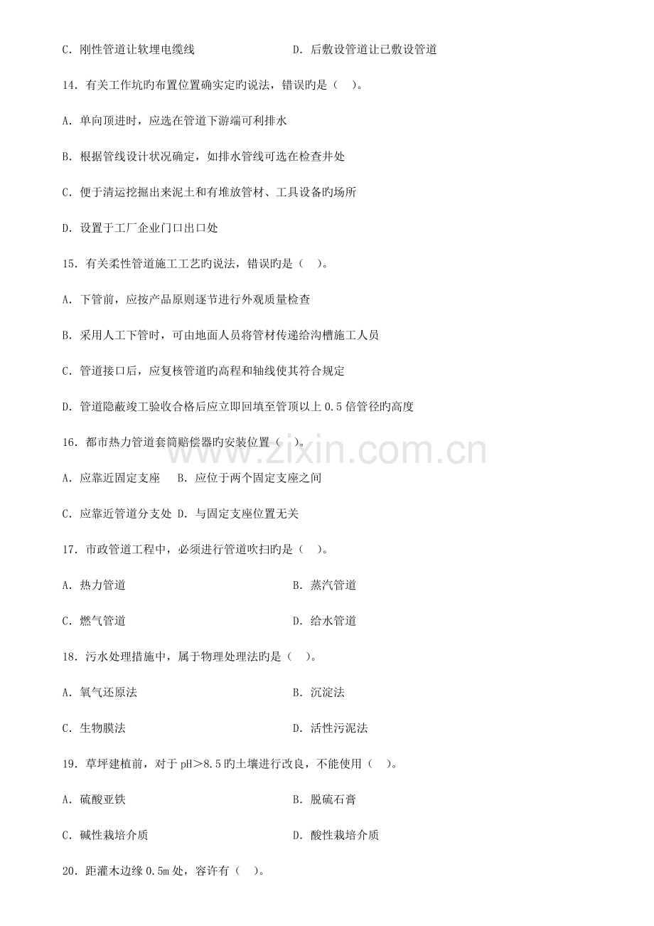 2023年二级建造师市政实务考试真题及答案解析.doc_第3页