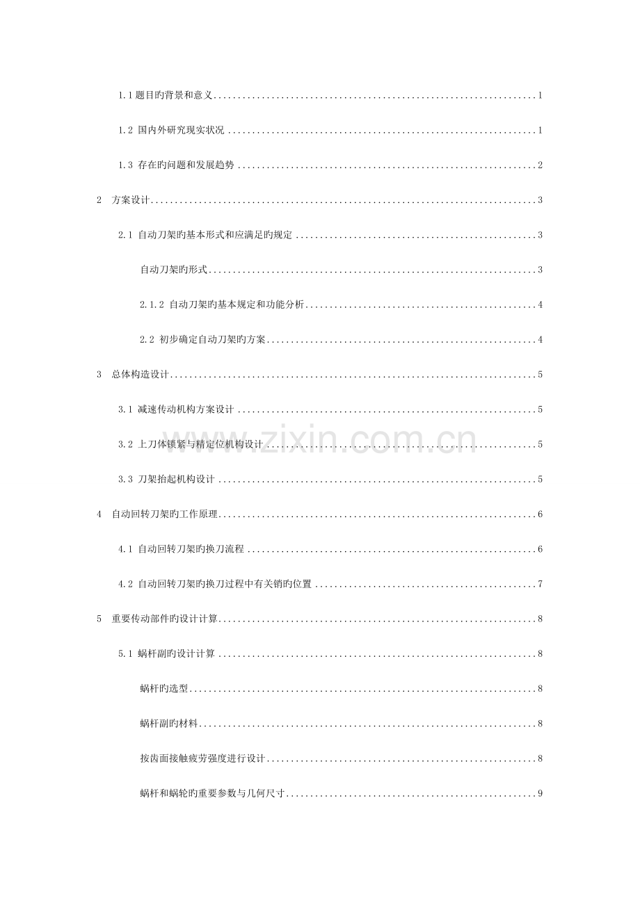 数控机床6刀自动刀架系统设计模板.doc_第2页