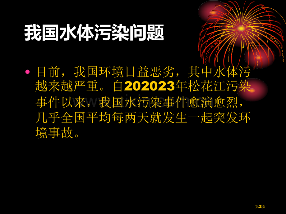 新版微生物对环境治理的应用省名师优质课赛课获奖课件市赛课百校联赛优质课一等奖课件.pptx_第2页