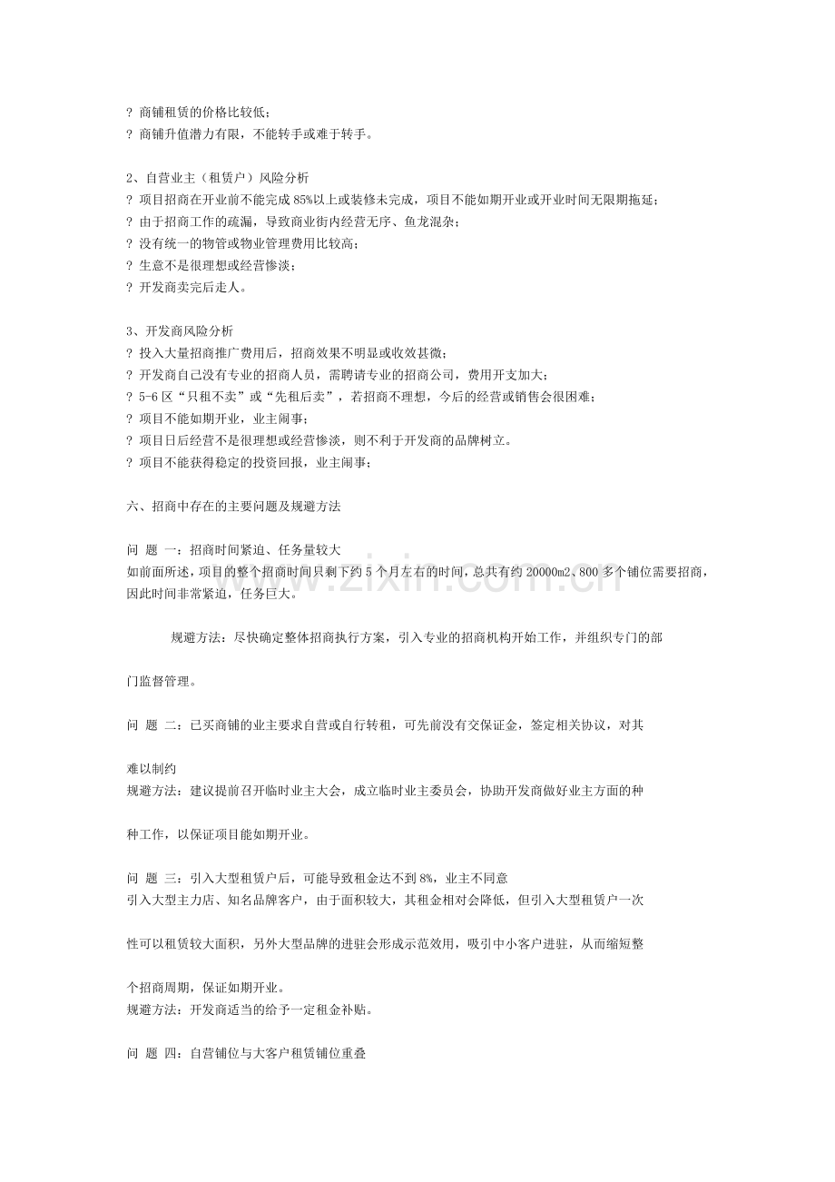 商业招商合同.docx_第2页