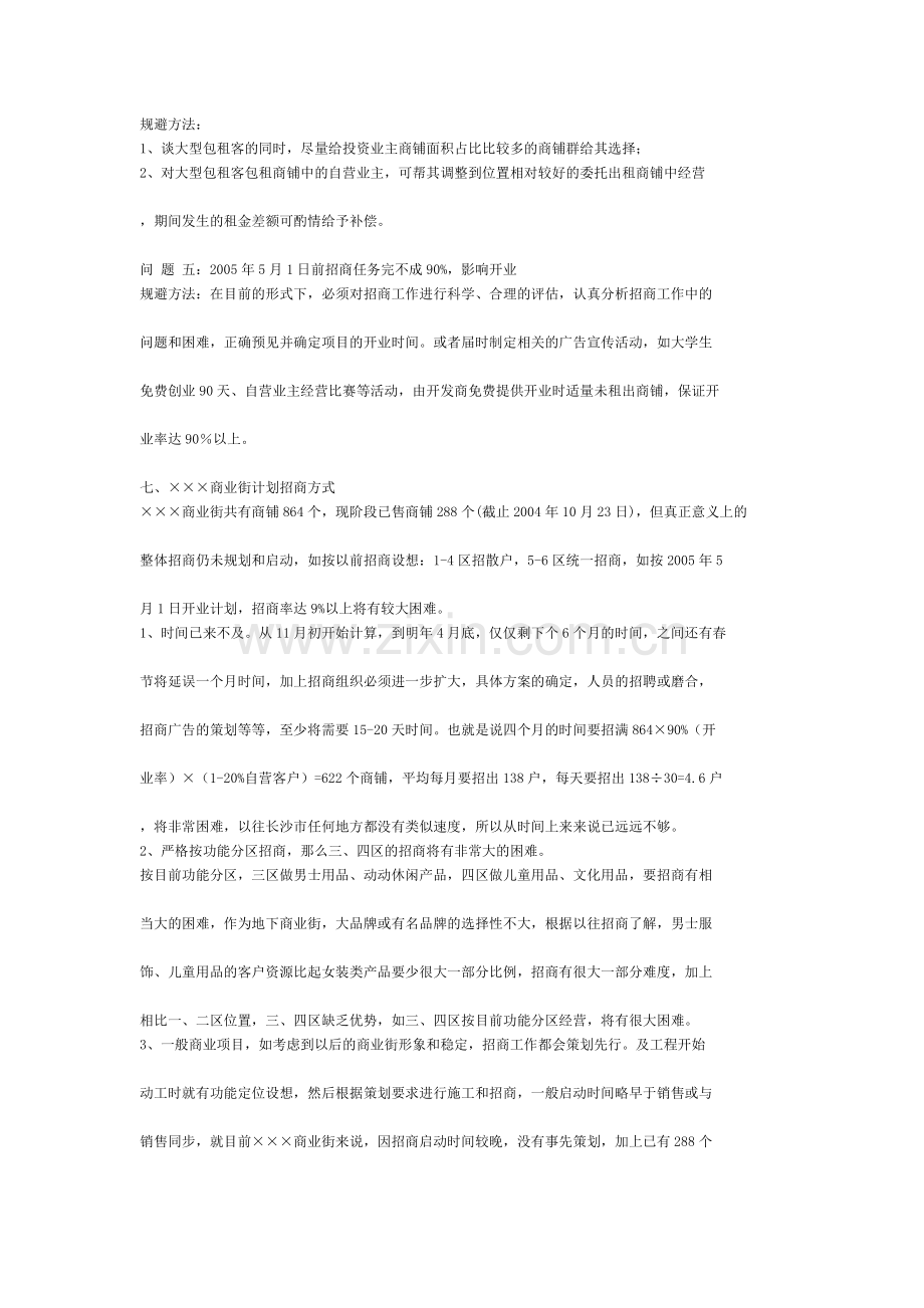 商业招商合同.docx_第3页