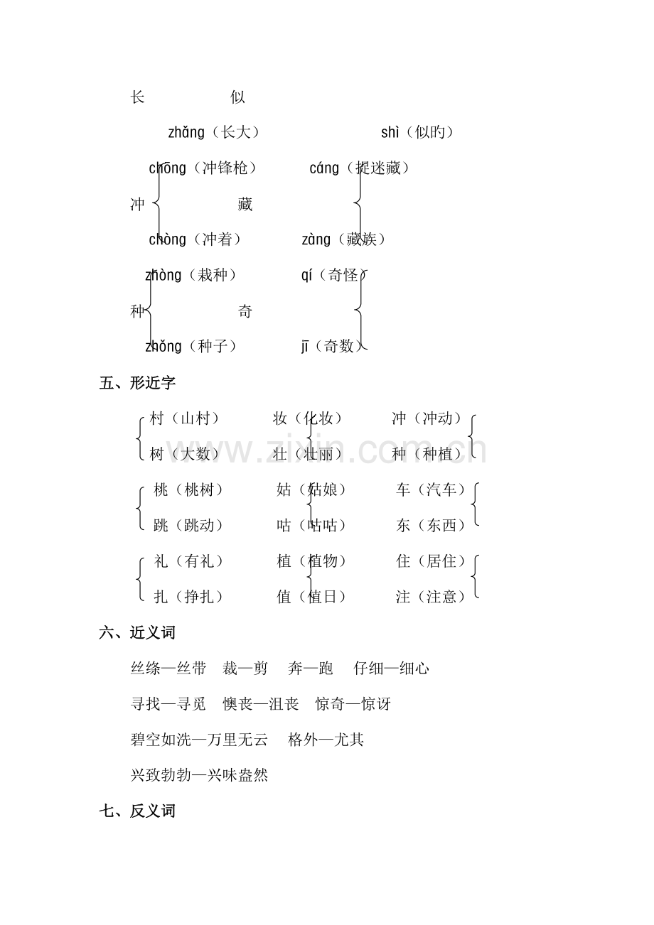 2023年部编人教版二年级语文下册全册单元知识点汇总新版.doc_第2页