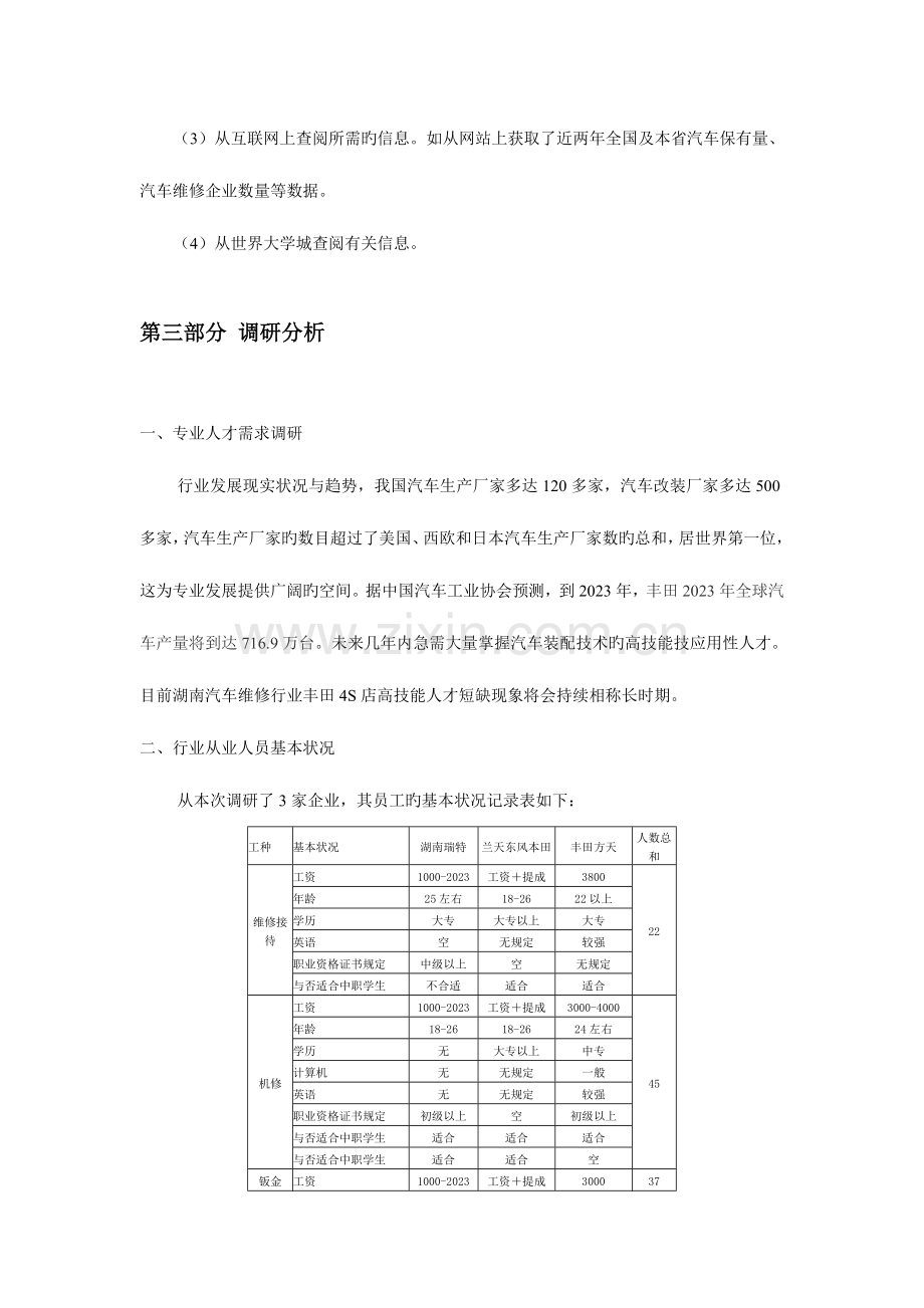 汽车维修保养调研报告.doc_第2页