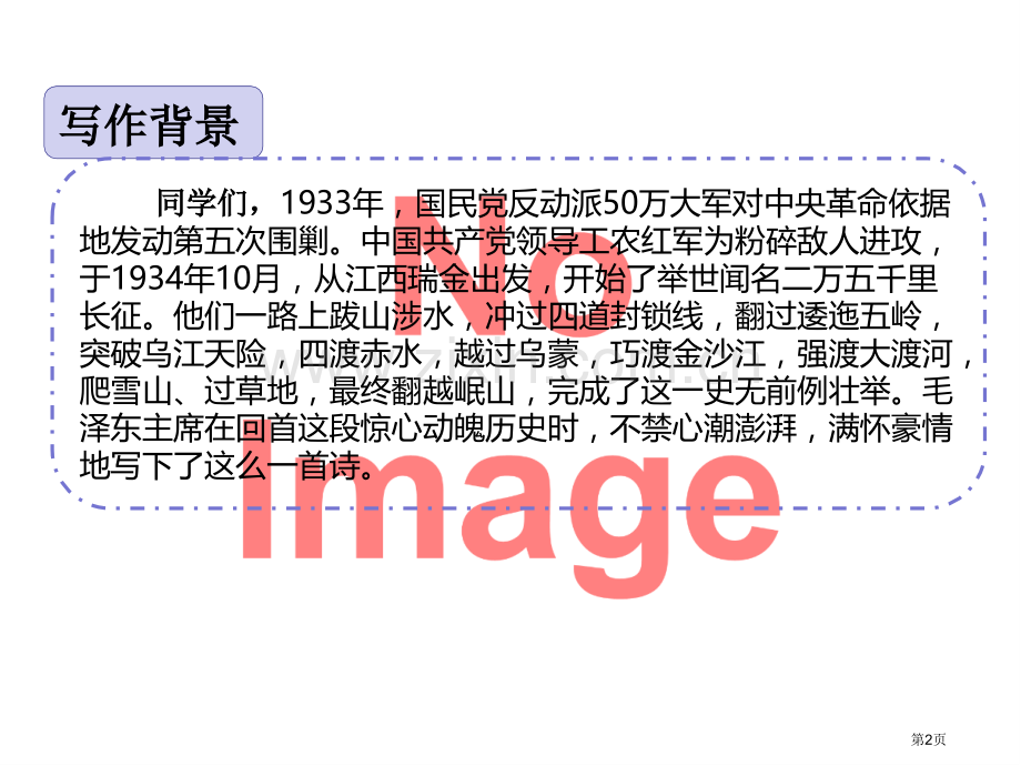 七律·长征ppt市名师优质课比赛一等奖市公开课获奖课件.pptx_第2页