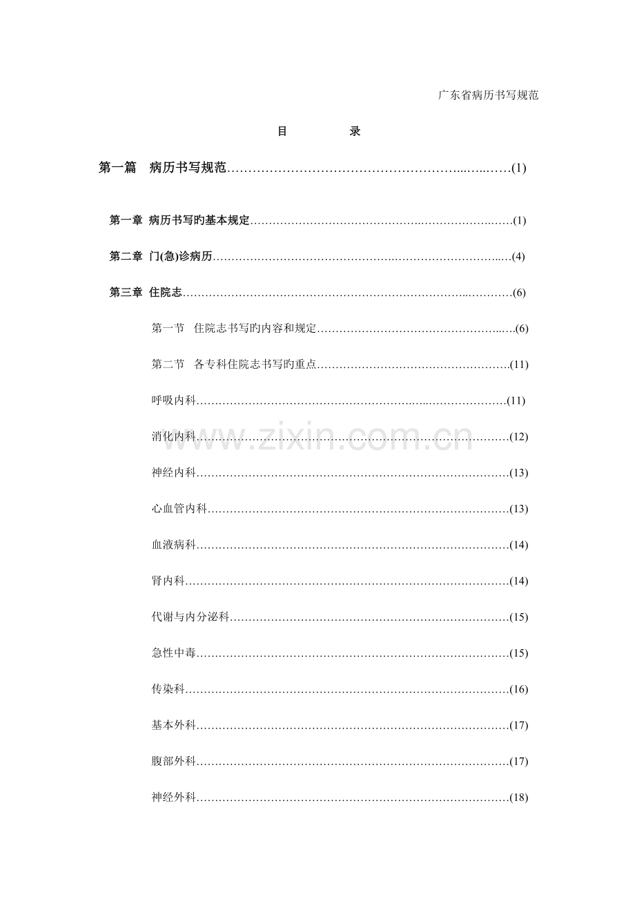 广东省病历书写规范.doc_第1页