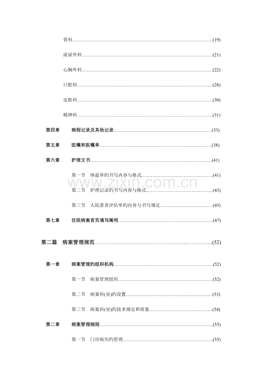 广东省病历书写规范.doc_第2页