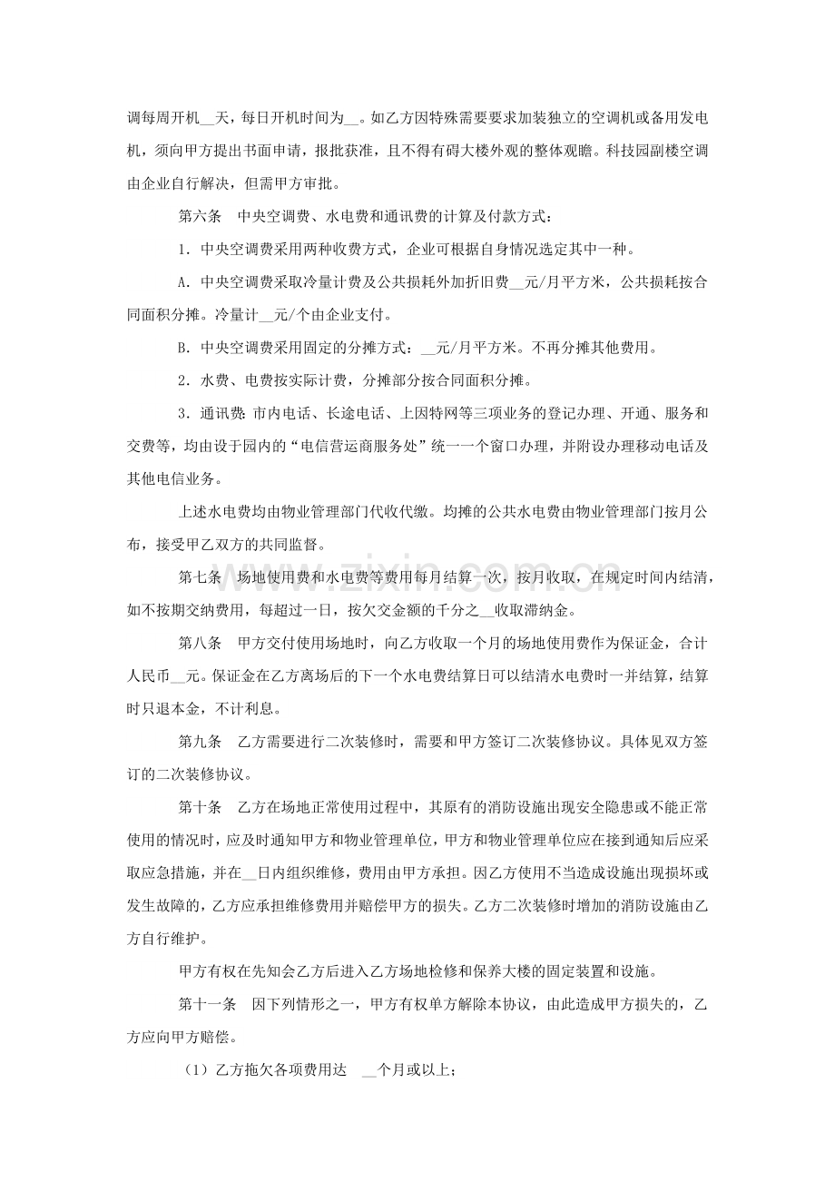 办公场地租用协议.docx_第2页