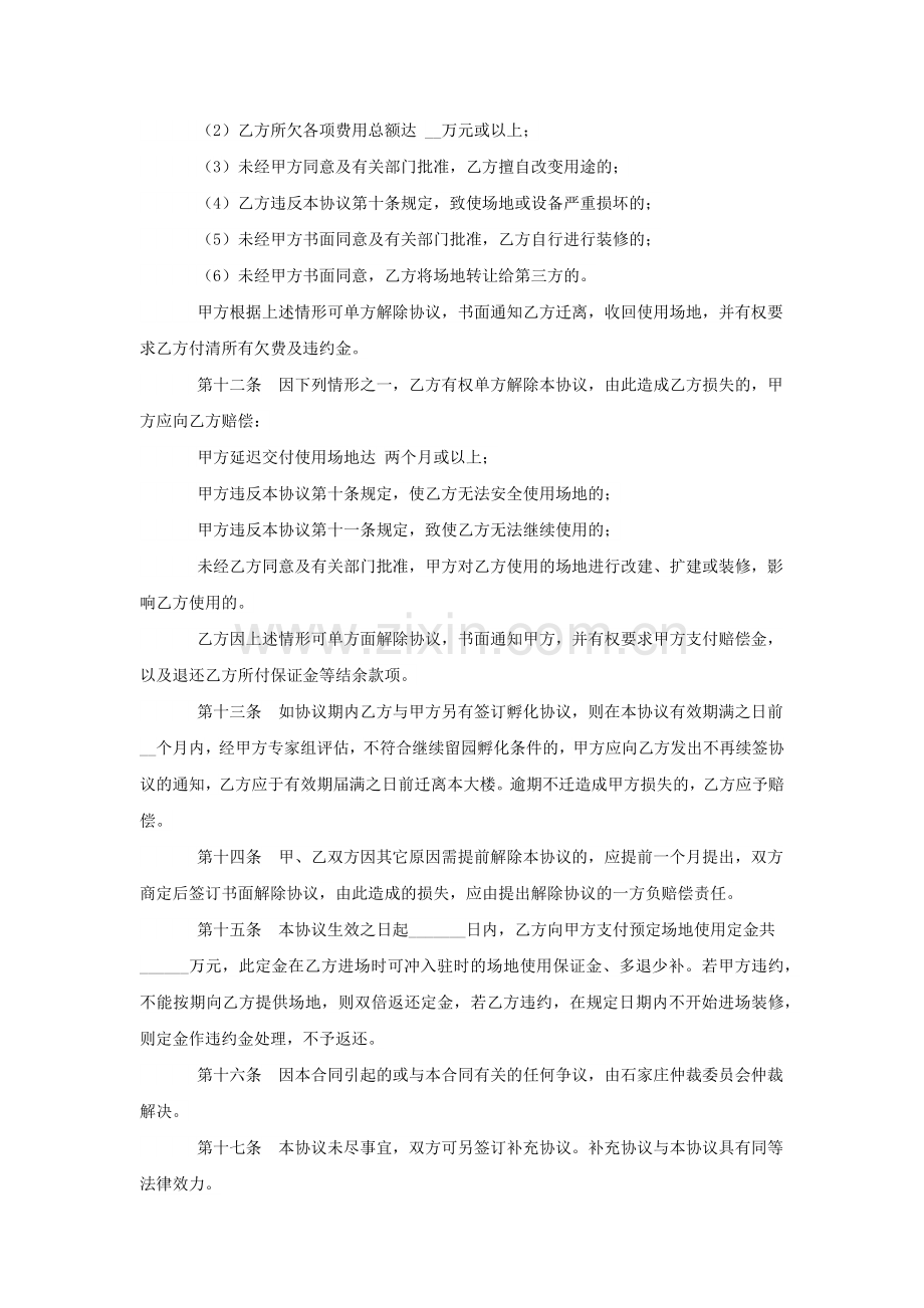 办公场地租用协议.docx_第3页