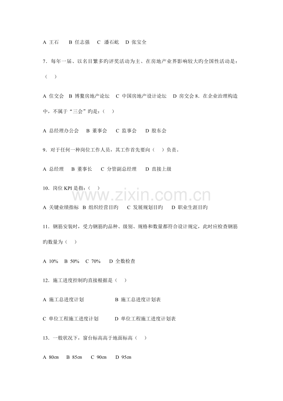 土建工程师招聘考题.doc_第2页