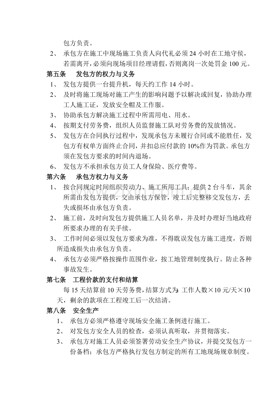 材料搬运承包合同.doc_第2页