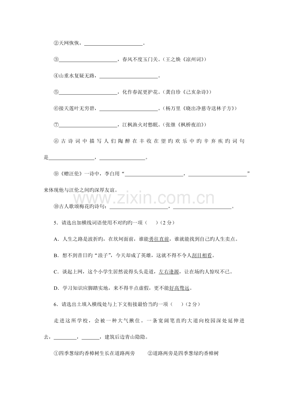 2023年南充高中小升初入学考试题语文及答案.doc_第2页