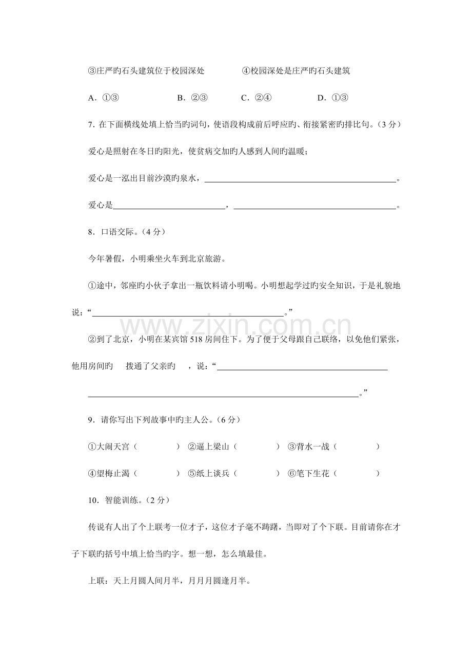 2023年南充高中小升初入学考试题语文及答案.doc_第3页