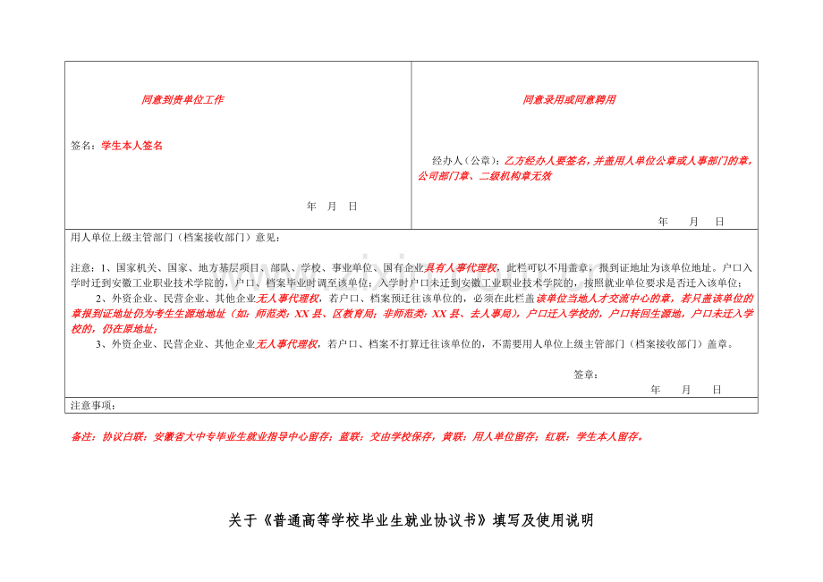 毕业生就业协议书填写说明.doc_第2页